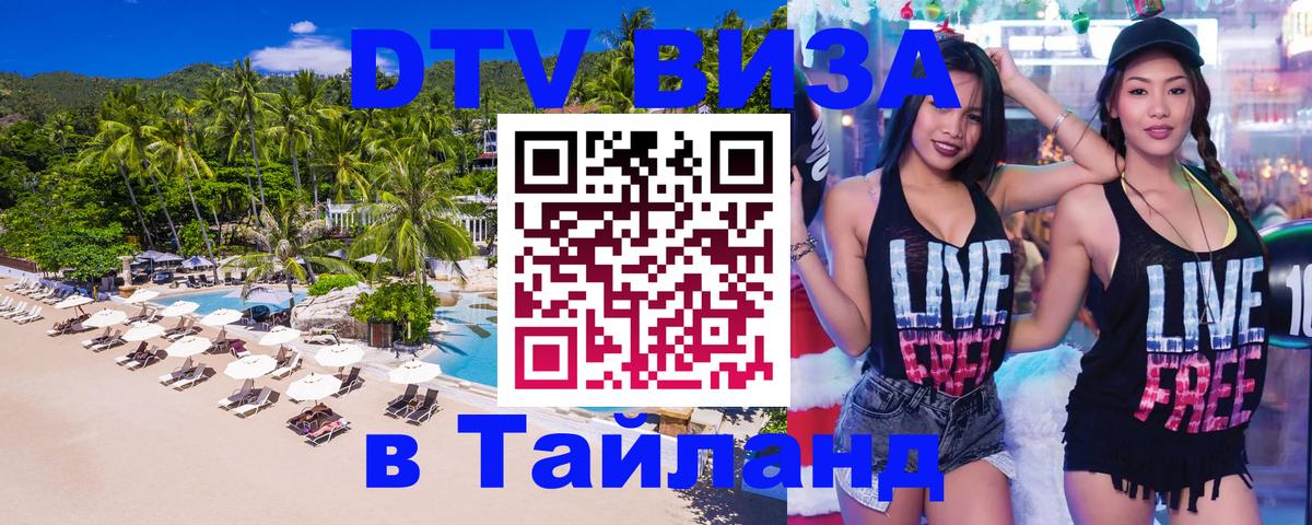 Цены на DTV визу в Таиланд — пакеты услуг, достаточно даже паспорта - Калуга 